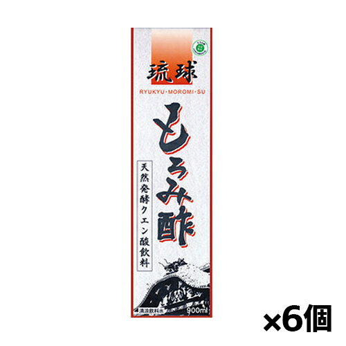 サンヘルス 琉球もろみ酢 900ml x6本(黒糖使用 国産 天然発酵クエン酸飲料 黒コウジ酢)