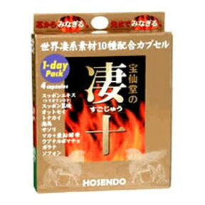 【ゆうパケット配送対象】宝仙堂の凄十 1dayパック(4粒) 【栄養補助食品】【HOSENDO】(すごじゅう)(ポスト投函 追跡ありメール便)