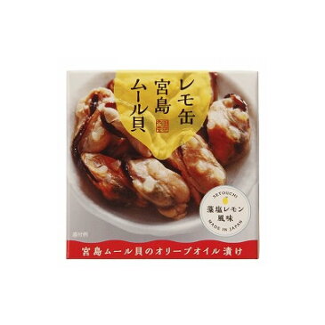 ▼マラソンP最大41倍ヤマトフーズ レモ缶 宮島ムール貝 オリーブオイル漬け 65g（固形量40g）