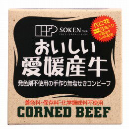 創健社 愛媛産牛 無塩せきコンビーフ 80g【創健社 食品 自然食品 創健社 食品 美容 ヘルシー食材 創健社 食品】