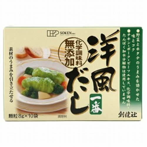 創健社 洋風だし一番 8gx10袋【創健社 食品 自然食品 創健社 食品 美容 ヘルシー食材 創健社 食品】