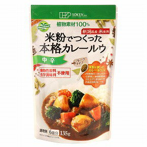 【ゆうパケット配送対象】創健社 米粉でつくった本格カレールウ 135g【創健社 食品 自然食品 美容 創健社 食品 ヘルシー食材 創健社 食品】(ポスト投函 追跡ありメール便)