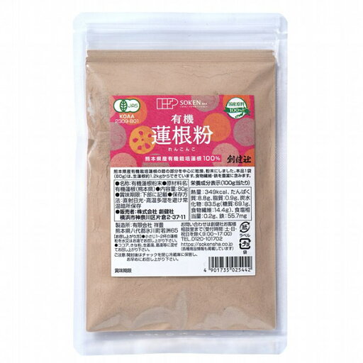 【ゆうパケット配送対象】創健社 有機蓮根粉 80g(ポスト投函 追跡ありメール便) 【ゆうパケット配送対象】創健社 有機蓮根粉 80g(ポスト投函 追跡ありメール便)