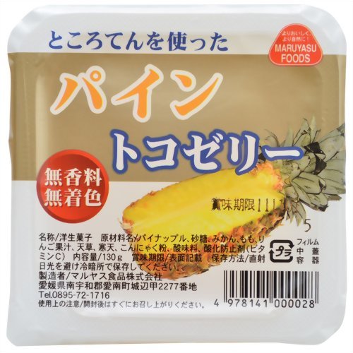 マルヤス食品 フルーツトコゼリー・パイン 130g【自然食品 美容 ヘルシー食材】