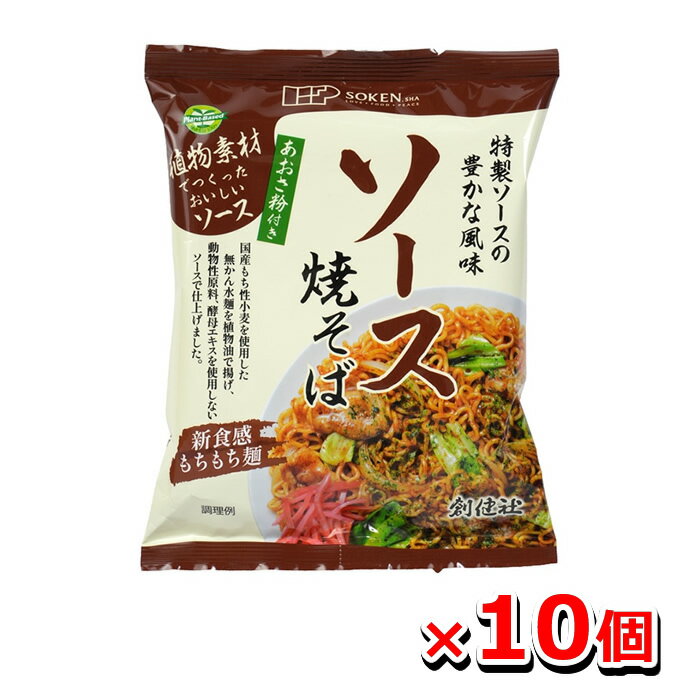 [創健社]ソース焼そば 112.3g x10個(即席麺 インスタント 植物素材のソース 国産小麦)
