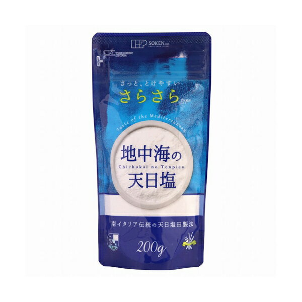 【創健社】地中海の天日塩さらさらタイプ 200g(南イタリア まろやかな旨み 天日塩田 フロントチャック付スタンド袋)