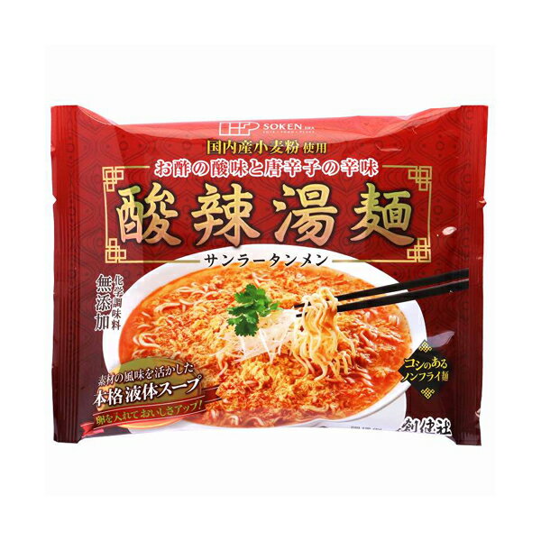 商品区分 食品 内容量 111g 賞味期限 製造日より180日 原材料 めん(小麦粉(小麦(国産))、澱粉、食塩)、醸造酢、食塩、醤油、チキンエキス、ごま油、砂糖、生姜ペースト、酵母エキス、香味食用油、オイスターエキス、澱粉、胡椒粉末、にんにくペースト、唐辛子粉末/かんすい、パプリカ色素、香辛料抽出物、(一部に小麦・大豆・ごま・鶏肉を含む) 召し上がり方・使い方 (溶き卵を1個加えるといっそうおいしくお召し上がり頂けます) 1.約500ml(コップ3杯弱)の水を十分に沸騰させたら麺を入れ、ほぐしながらお好みの食感に合わせ3分~4分程煮て下さい。 2.麺がゆで上がったら火を止めて、添付の特製スープを加え、よくかきまぜて下さい。 3.お好みにより、卵、ねぎ、焼豚などを加えるといっそうおいしくお召し上がれます。 ※お好みにより水の量やゆで時間を調整して下さい。 [卵を加える場合の調理方法:卵は事前に溶いておいて下さい] 麺がゆで上がったら火を止めて、麺をどんぶりに移して下さい。 ゆで汁をひと煮立ちさせてから添付の特製スープを加えてよくかきまぜて、さらにひと煮立ちさせたら溶き卵を入れ、軽くかきまぜて下さい。 麺を移したどんぶりにスープを入れ、麺をほぐしてからお召し上がり下さい。 保存方法・注意事項 保存方法:直射日光・高温多湿を避け常温暗所保存 本品製造工場では「卵」・「乳成分」・「そば」・「えび」・「かに」を含む製品を生産しています。 調理の際、熱湯によるやけどにご注意下さい。 調理の際、その場から離れないで下さい。 においが強いもののそばで保存しないで下さい。においが移る可能性があります。 原産国 日本 製造元 株式会社創健社 〒221-8741 横浜市神奈川区片倉2-37-11 TEL:045-491-1441 検索用文言 創健社 酸辣湯麺 (サンラータンメン) 111g 広告文責 株式会社ケンコーエクスプレス TEL:03-6411-5513鶏や牡蠣の旨みと唐辛子のピリッとした辛みを合わせた特製スープ ●麺は国産小麦の小麦粉を100%使用し、卵を使わず独自の製法でコシを出したノンフライ麺です。内モンゴルの地層から採掘・結晶化した蒙古王かんすいを使用し、生麺に近い食感に仕上げました。 ●特製液体スープは化学調味料を使用せず、米酢・黒酢のさわやかな酸味と唐辛子のピリッとした辛みが食欲をそそる味わいです。本醸造醤油にごまの香ばしさと鶏や牡蠣の旨みを合わせました。 ●化学調味料無添加。 ●お好みで、溶き卵を加えてお召し上がり下さい。 *蒙古王かんすいとは:内モンゴルの大地が長い年月をかけて育んだ地層から採掘し、結晶化させた炭酸ナトリウムの事です。内モンゴルでは古来より、かん湖(炭酸ナトリウムなどのアルカリ塩分を含んだ水質の湖)の水で小麦粉をこね、弾力と食感を向上させる製麺技法があり、麺類の伝搬とともに日本にも伝わりました。 ※麺:80g、スープ:31g