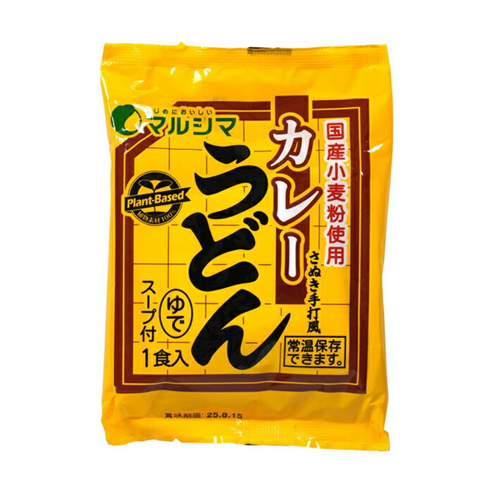 純正食品マルシマ さぬきカレーうどん(スープ付)240g x1個(国産小麦 動物性不使用スープ 国産大豆使用)