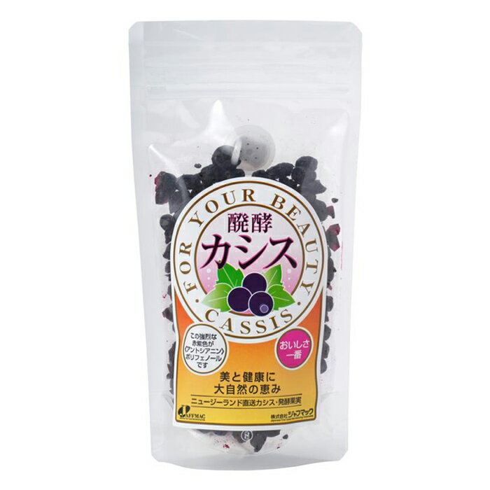 ジャフマック 醗酵カシス 粒タイプ 100g x1個(発酵カシス てん菜糖 ポリフェノール配合)