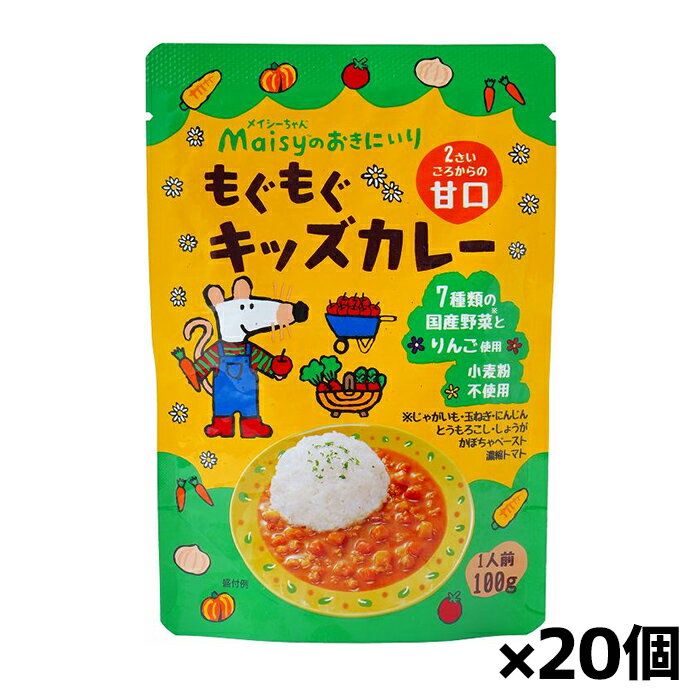 楽天健康エクスプレス創健社 メイシーちゃん（TM）のおきにいり もぐもぐキッズカレー（レトルト）100g x20個（2歳ごろから 小麦粉不使用 鶏肉）x