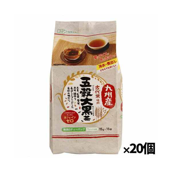 【創健社】九州産古代米使用 五穀大黒茶 240g(15g×16袋) x20個(お茶 20個セット 九州産 深みとコク カフェインゼロ ティーバッグ)