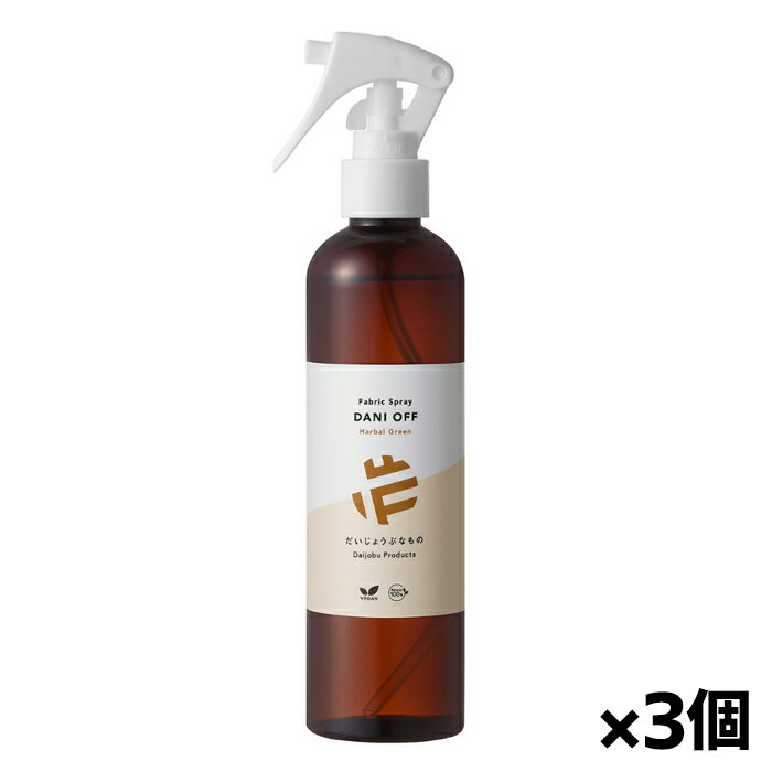 たかくら新産業 だいじょうぶなもの ダニオフ ファブリックスプレー（防虫ダニ除け)250ml x3個(天然精..