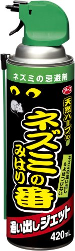 ネズミのみはり番追い出しジェット