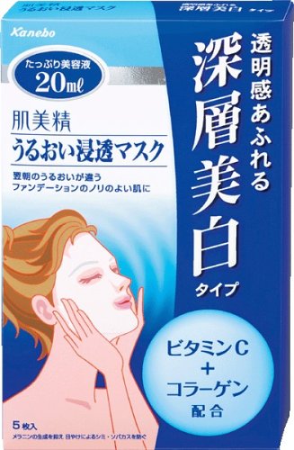 肌美精うるおい浸透マスク深層美白【J】（ギフト プレゼント 女性）