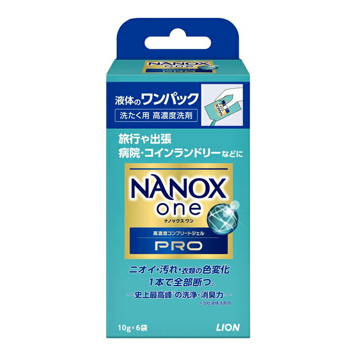 [ライオン]ナノックスワンプロ ワンパック 10g×6袋入り (携帯用 洗濯洗剤 高濃度洗剤 ニオイ 汚れ 液体タイプ)のサムネイル