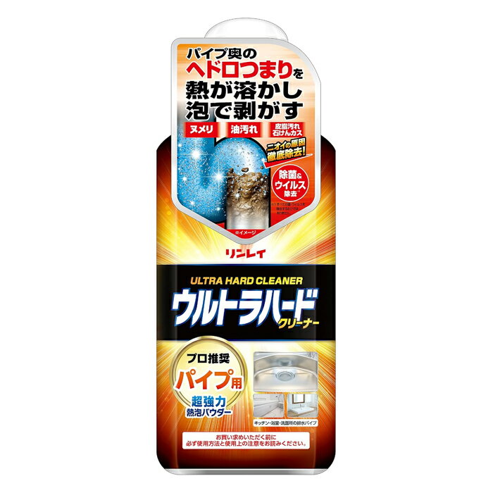 [リンレイ]ウルトラハードクリーナー パイプ用 500g (粉末 パイプクリーナー ヌメリ ヘドロ 掃除)