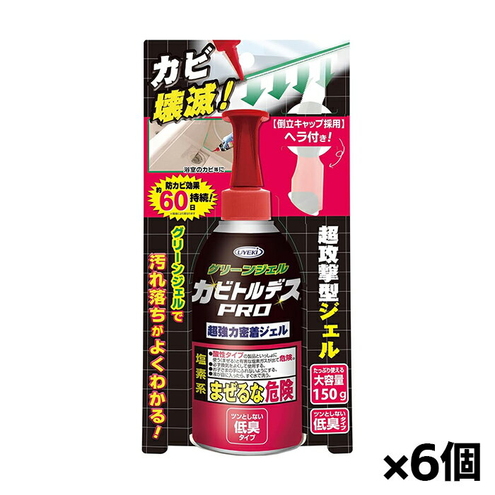 Rakuten - UYEKI(ウエキ)カビトルデスPRO 超強力密着ジェル 低臭タイプ グリーンジェル 防カビ効果60日 大容量 150g x6個