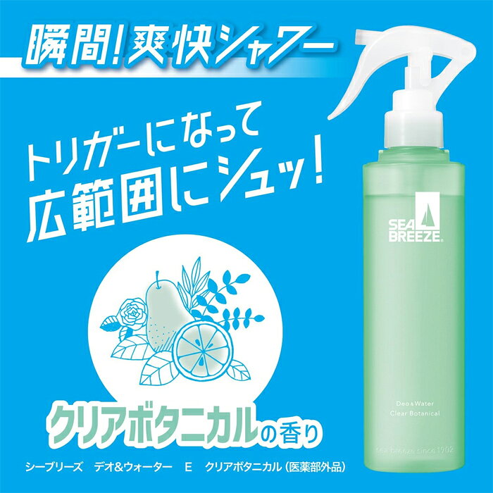 [ファイントゥデイ]シーブリーズ デオ&ウォーター クリアボタニカル 145ml x1個[医...