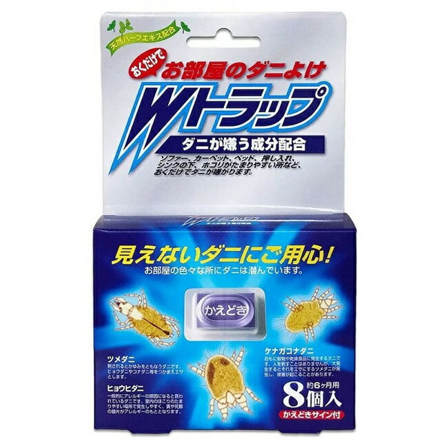 【ゆうパケット配送対象】ライオンケミカル Wトラップ おくだけでお部屋のダニよけ 8個入り(効果約6カ..