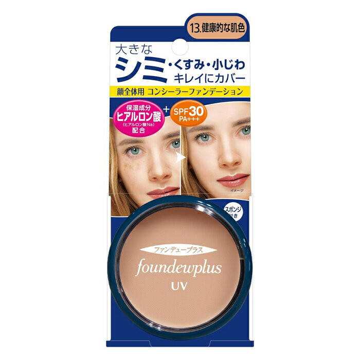 【ゆうパケット配送対象】[ファンデュープラス]ファンデュープラスR UVコンシーラーファンデーション 1..
