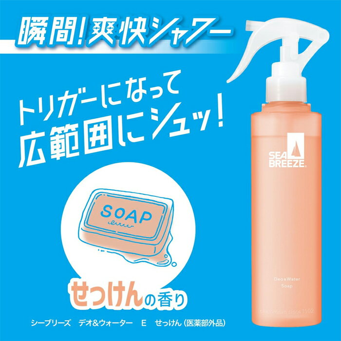 [ファイントゥデイ]シーブリーズ デオ&ウォーター せっけん 145ml x6個[医薬部外品]
