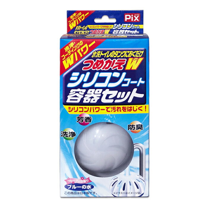 ライオンケミカル ピクス 水洗タンクに置くだけ つめかえW シリコンコート 容器セット 1個入り フルーティな香り(トイレ用 洗浄剤)