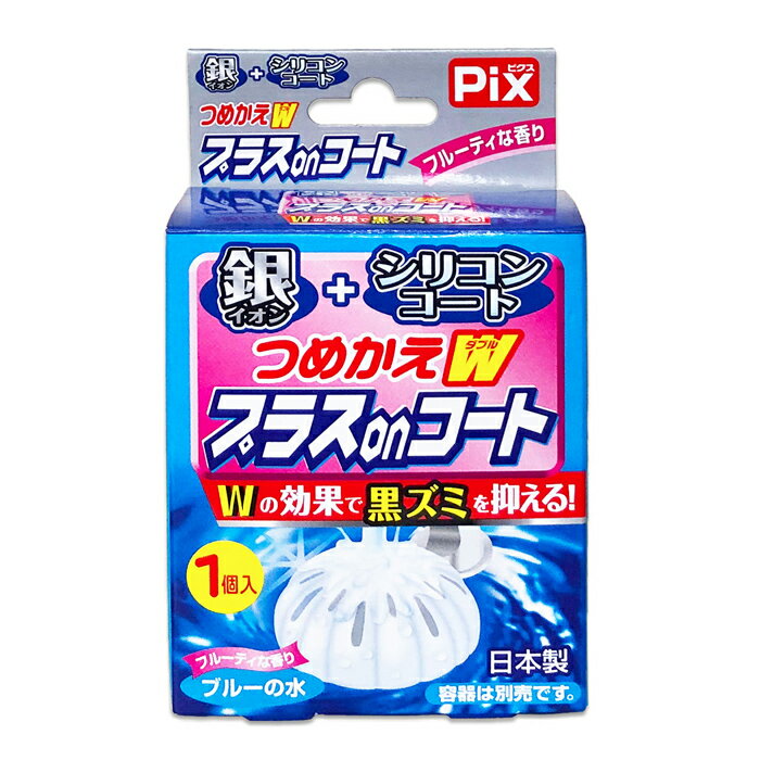 ライオンケミカル ピクス つめかえW プラスonコート 詰め替え用 フルーティな香り 1個入り(芳香洗浄剤 トイレ用)