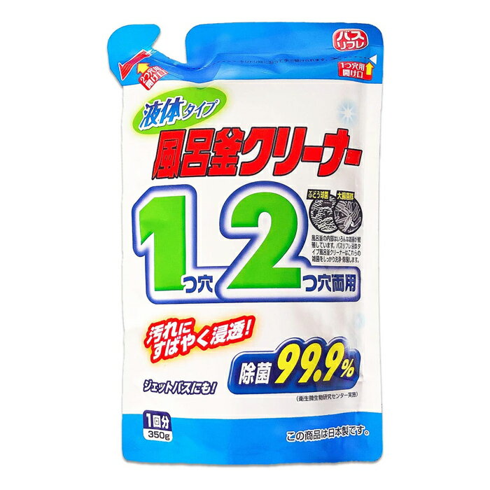 ライオンケミカル バスリフレ 風呂釜クリーナー 1つ穴2つ穴 両用 液体タイプ 1回分 350g(汚れに浸透 除..
