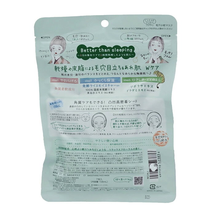 【ゆうパケット配送対象】[KOSE]クリアターン 毛穴小町マスク 7枚入 (フェイスマスク パック 毛穴 肌荒れ)(ポスト投函 追跡ありメール便)