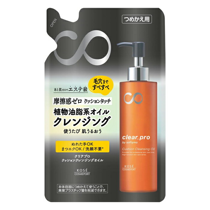 [KOSE]ソフティモ クリアプロ クッションクレンジングオイル 詰替え用 160ml (毛穴 すべすべ 濡れた手OK)