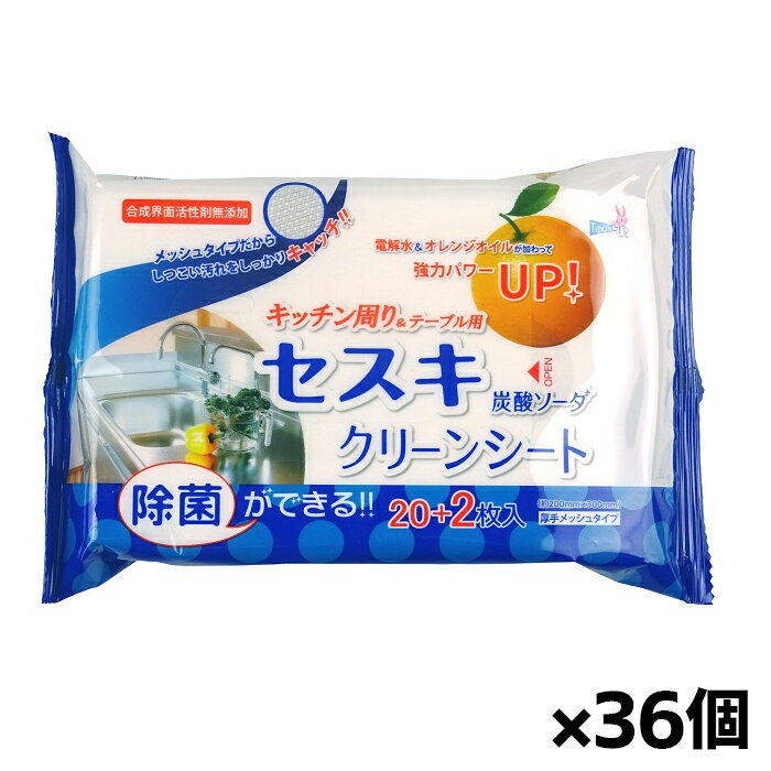 友和 セスキ炭酸ソーダ クリーンシート キッチン用 厚手メッシュタイプ 22枚入り x36個(電解水＋オレンジオイル配合 台所用お掃除シート 合成界面活性剤無添加)