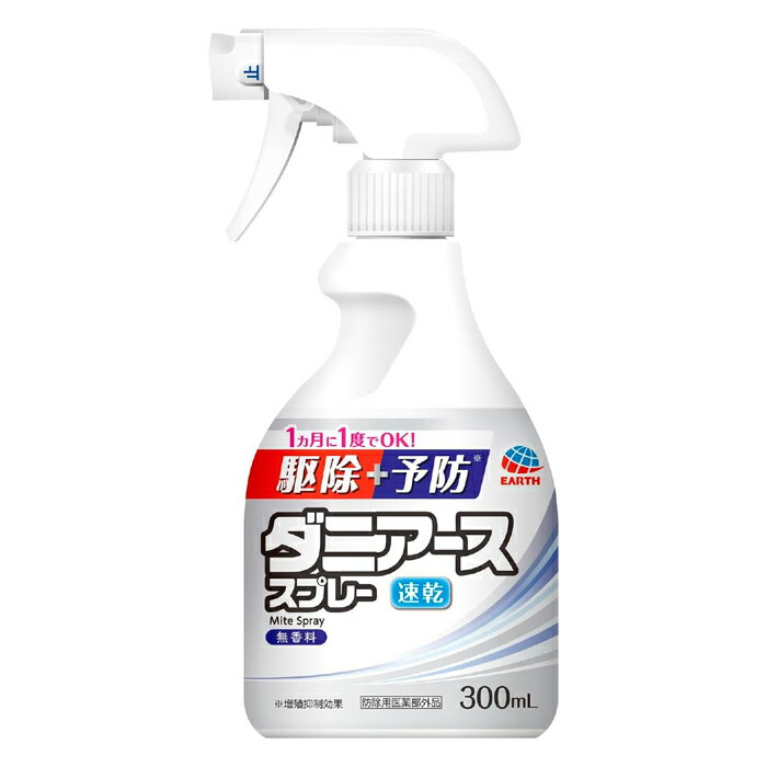 アース製薬 ダニアーススプレー 無香料 300ml(ダニ駆除 防虫 忌避 虫よけ 布団 ソファ クッション ぬい..