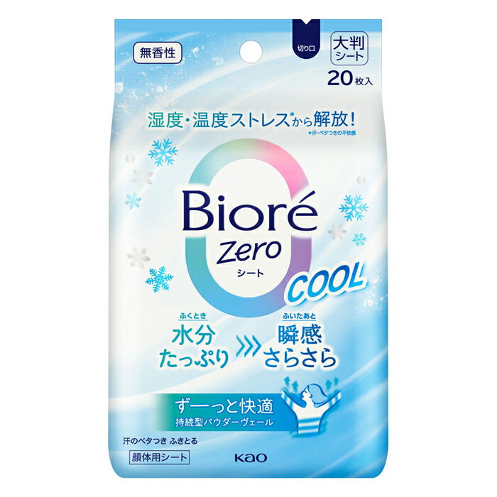 [花王]ビオレ Zeroシート クール 無香性 20枚入り(制汗シート デオドラント 顔 からだ用 汗 拭き取りシート)