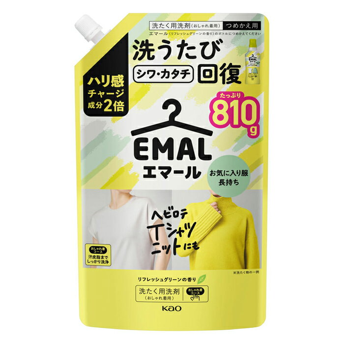 [花王]エマール 洗うたびシワ カタチ回復 リフレッシュグリーンの香り 詰替え用 810g(シワ カタチ回復 おしゃれ着 洗濯洗剤)