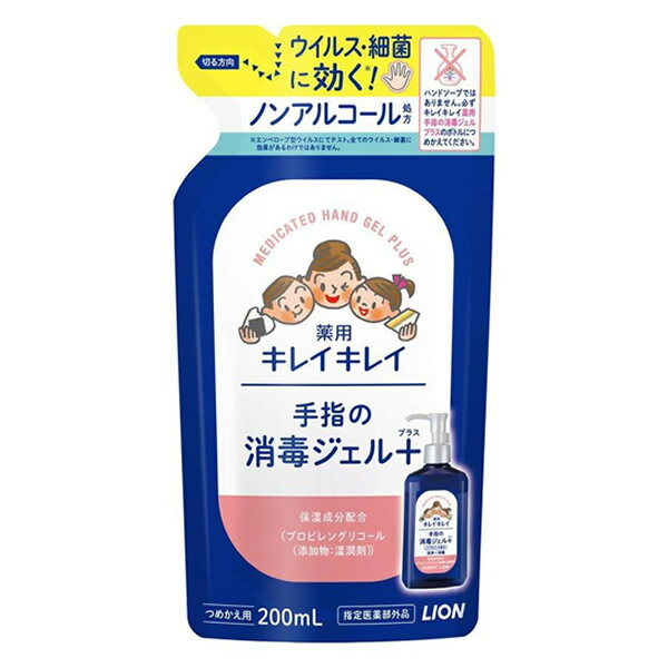 [ライオン]薬用キレイキレイ 手指の消毒ジェルプラス 詰替用 200ml [医薬部外品](保湿成分 ノンアルコール 洗浄 消毒)