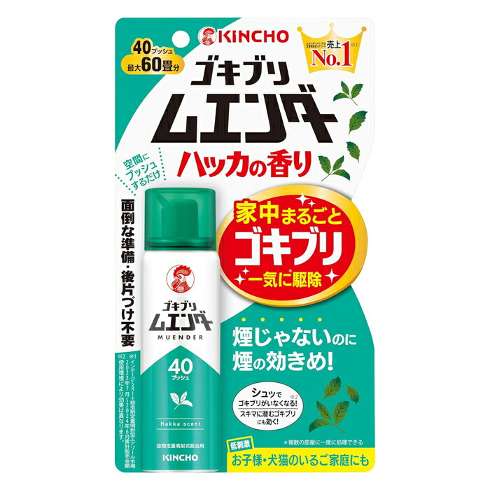 大日本除虫菊 KINCHO ゴキブリムエンダー 家中まるごと駆除 40プッシュ 20ml(ゴキブリ駆除 無煙 ワンプッシュ ハッカの香り)
