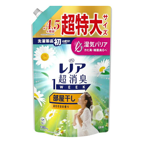 [P&G]レノア 超消臭1WEEK 部屋干し おひさまの香り 詰め替え 1380ml (柔軟剤 洗濯 カビ臭 雑菌臭)