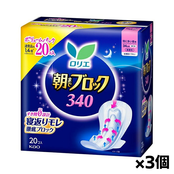 使用方法 生理時に適宜取り替えてご使用ください。 構成材料 表面材：ポリエチレン・ポリプロピレン・ポリエステル 注意事項 ●使用上の注意 ・お肌に合わない時は医師に相談してください。 ・使用後のナプキンは個別ラップに包んですててください。 ・トイレに流さないでください。 ・使用後のナプキンは専用箱にすててください。 ●保管上の注意 開封後は、ほこりや虫等が入り込まないよう、衛生的に保管してください。 原産国 日本 商品区分 医薬部外品 製造元 Kao 花王株式会社 検索用文言 [花王]ロリエ 朝までブロック 340 34cm 羽根つき 無香料 20個入 ×3個 (ナプキン 寝返り漏れ 生理用品) 広告文責 株式会社ケンコーエクスプレス TEL:03-6411-5513絶対モレたくない夜に ●絶対モレたくない夜に。すき間ゼロ設計で寝返りモレ徹底ブロック ●すき間ゼロ設計。おしりの形にあわせて変形。 ●不安なすき間を作らず寝返りしてもしっかり吸収。 ●高吸収ポリマー3倍配合 ●3倍吸乾シート。ムレやベタつきの原因となる経血を引き込み、表面はいつもさらさら。 ●翌朝までムレにくく快適！ ●サインを頼りにまっすぐセット。ヨレ・ズレ防止。 ●横モレSTOPギャザー ●後ろに余裕34cm