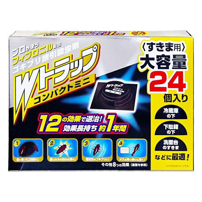 ライオンケミカル Wトラップ コンパクトミニ ゴキブリ誘引殺虫剤 すきま用 大容量 24個入り(ゴキブリ駆除 退治 置き型)