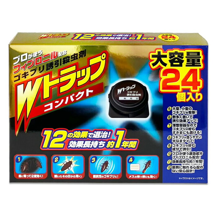 ライオンケミカル Wトラップ コンパクト ゴキブリ誘引殺虫剤 大容量 24個入り(ゴキブリ駆除 退治 置き型)