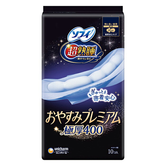 [ユニチャーム]ソフィ 超熟睡おやすみプレミアム 極厚400 羽根つき 40cm 10枚入り(夜用 ナプキン 安心 ..