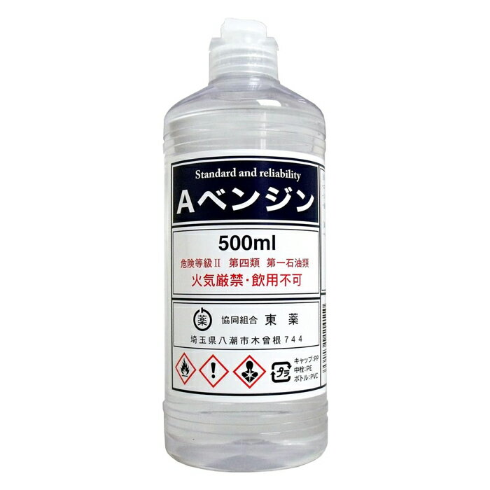 トーヤク Aベンジン丸ポリ 500ml(シミ抜き 油汚れ 衣類 清掃)