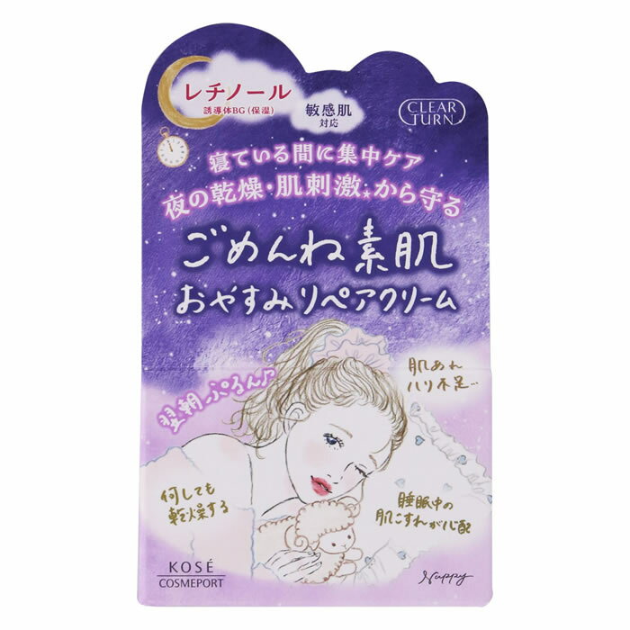 コーセーコスメポート クリアターン ごめんね素肌 おやすみリペアクリーム ナイト...