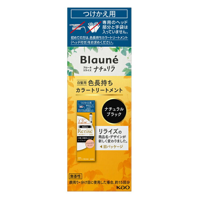 [花王]ブローネ リライズ ナチュリラ 色長持ちカラートリートメント ブラック 白髪用 つけかえ 無香性 155g(カラートリートメント 色長持ち 天然由来 着色成分)
