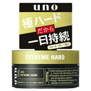 資生堂 ウーノ(UNO) エクストリームハード 80g