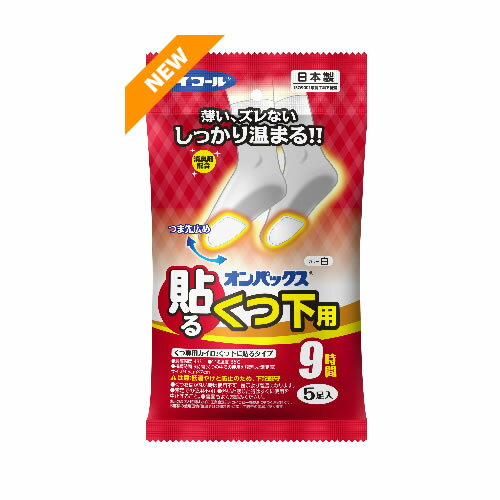 [エステー] マイコール オンパックス 貼るくつ下用 白 5P（カイロ 足用 くつ下 靴下 貼るカイロ つま先）