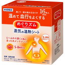 花王めぐりズム 蒸気の温熱シート 16枚入 無香料 コリ・疲れをほっとほぐす。(めぐりズム めぐりずむ めぐリズム メグリズム お腹 温熱パット 肩・首用)