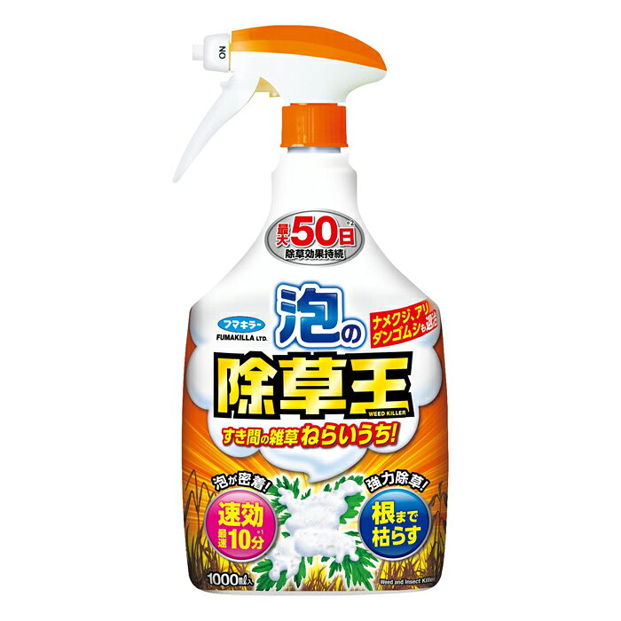 フマキラー 除草剤 泡の除草王 スプレー剤 1000ml (ナメクジ・アリ・ダンゴムシも退治)