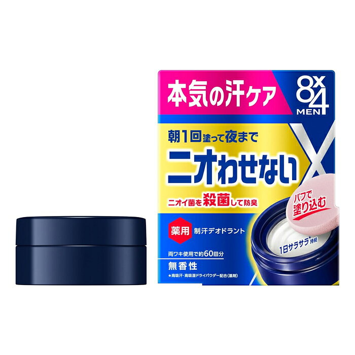 花王 8x4メン デオドラントパテ 25g(ニオイ対策 制汗剤 無香性)