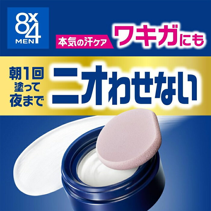 花王 8x4メン デオドラントパテ 25g(ニオイ対策 制汗剤 無香性)